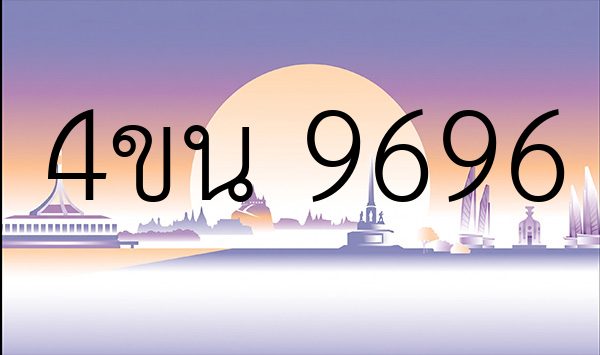 4ขน 9696